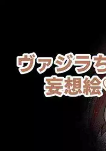 Vajra-chan Mousou E