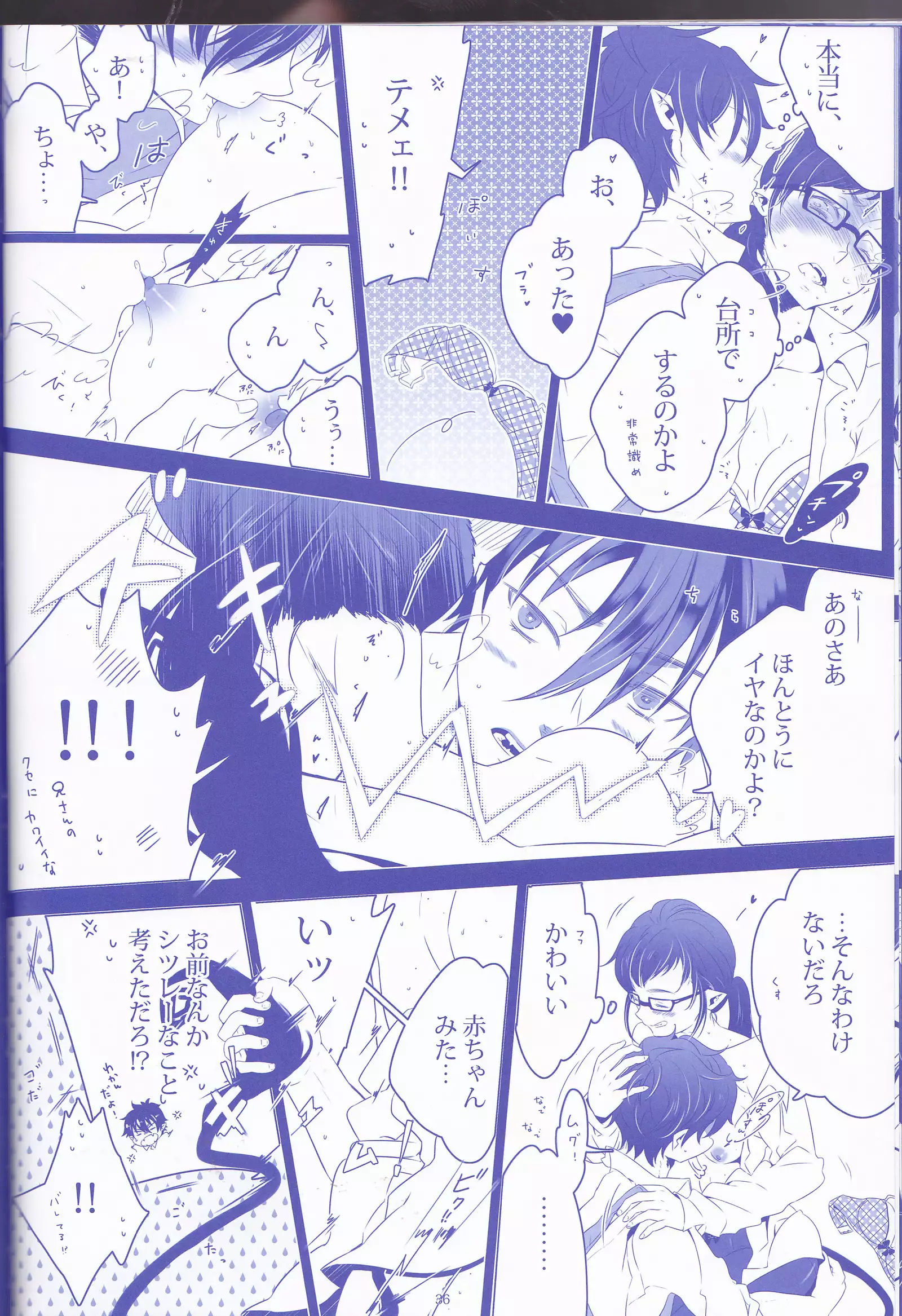 Toge hikari no navu~igātoria (blue exorcist]