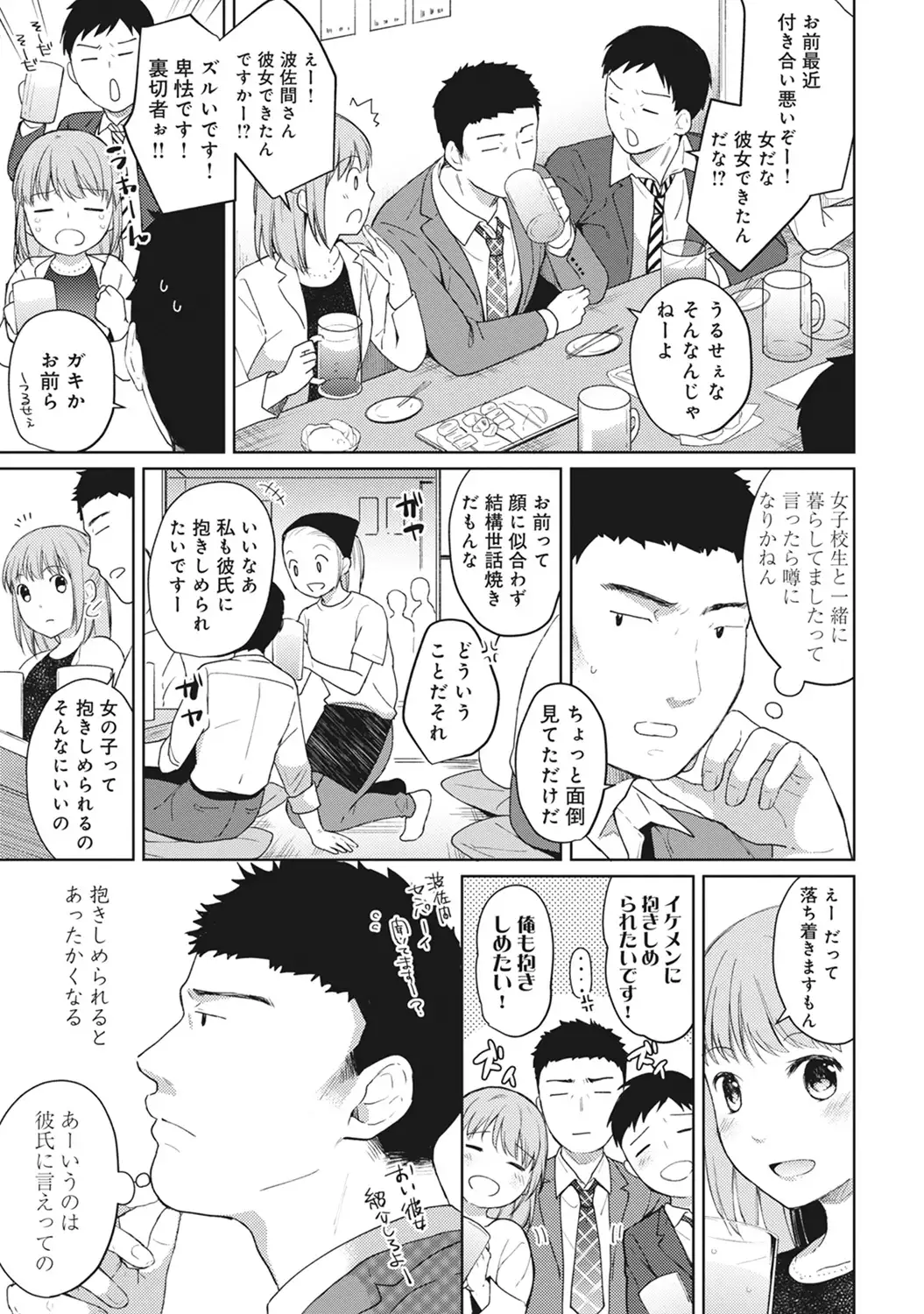 1LDK+JK Ikinari Doukyo? Micchaku!? Hatsu Ecchi!!? Ch. 1-7
