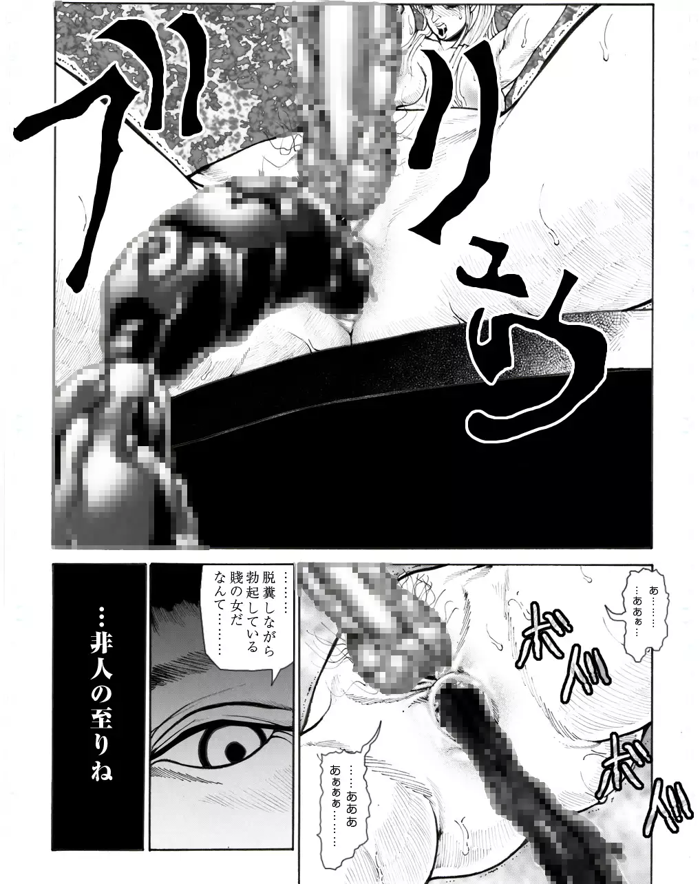CORRUPT&ROTTEN女郎の贄のアペリチフ