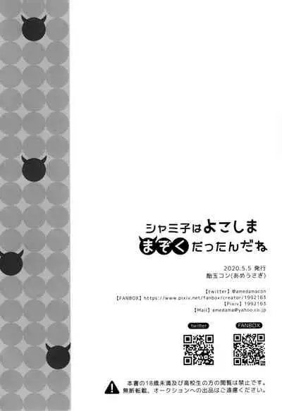 [Ame Usagi (Amedamacon)] Shamiko wa Yokoshima Mazoku dattan da ne (Machikado Mazoku)