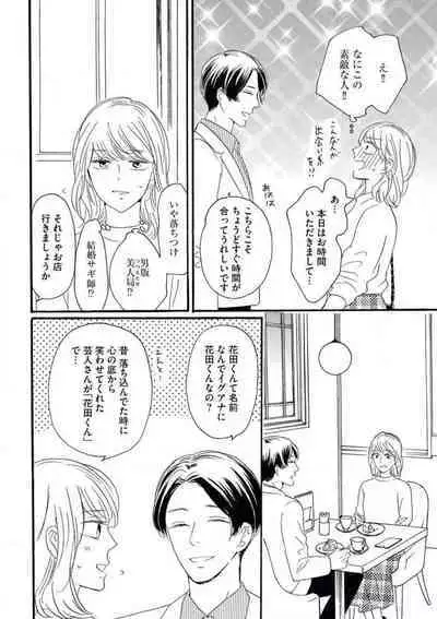 Giwaku no Rabu Matchingu