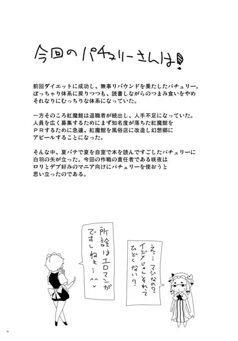 Koumakan e Youkoso