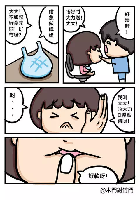 Daidai and Siumui