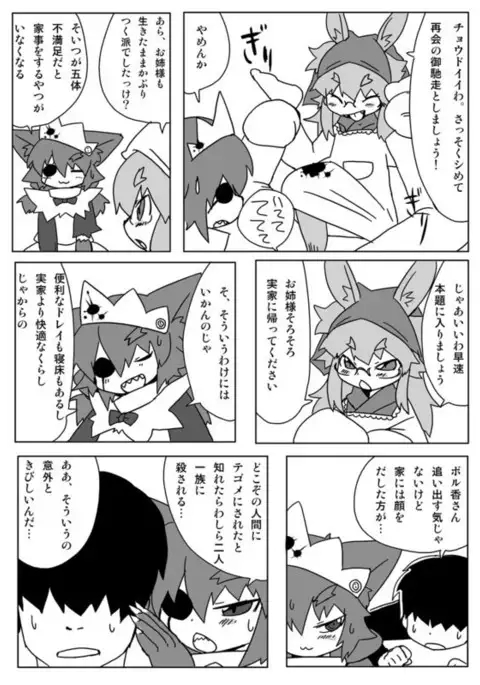 Carnivorous maid