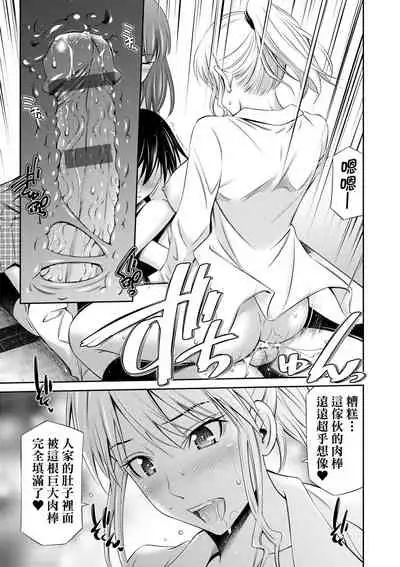 Senpai-tachi to no Gakuen Seikatsu