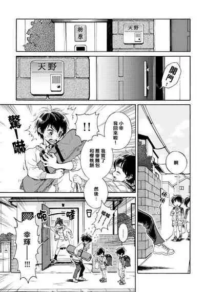 Jupiter ni Onegai | 向木星许愿 Ch. 2-4