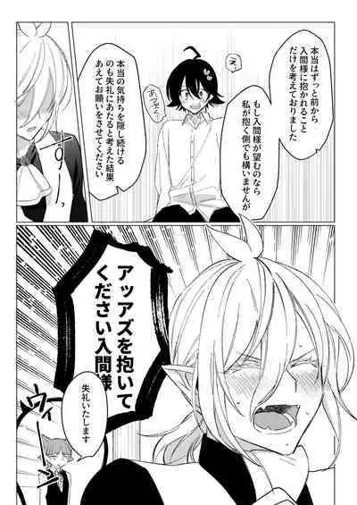 [Gekikara Daisuki (Akai) Kimi to, Sore Kara (Mairimashita Iruma-kun) [Digital]
