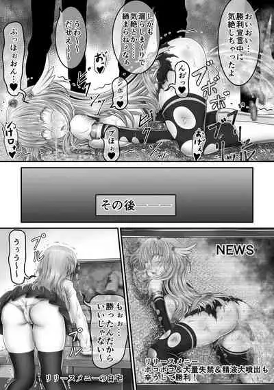 大失禁魔法戦士リリースメニー後編