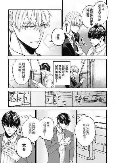 Owatta Koi ga Otte Kita | 死去的恋情追上我 1-3