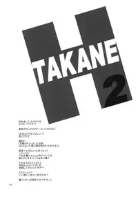 (C78) [Sweet Avenue (Kaduchi)] TAKANE H2 (THE iDOLM@STER)