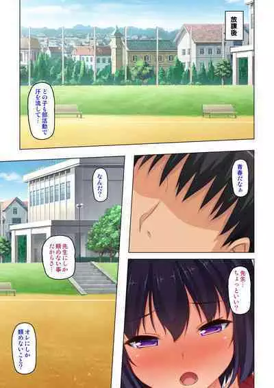 「身体が疼いてる…お願い早く挿れて…」童貞先生の絶倫課外授業【合本版】