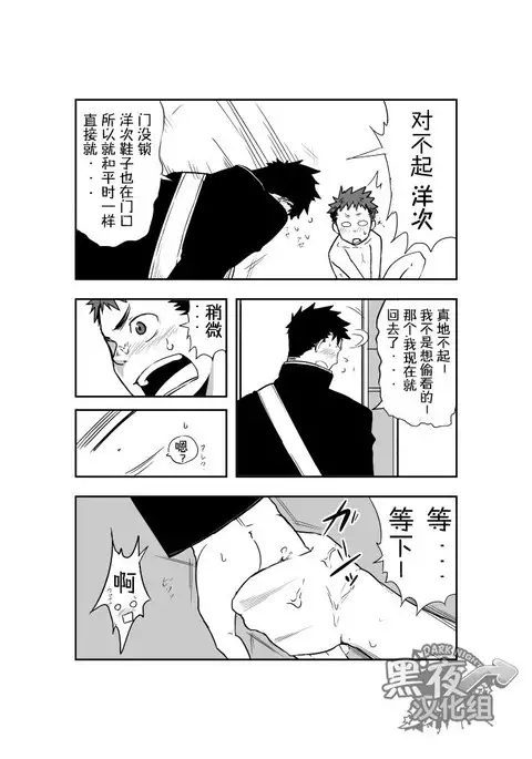 Dare mo Inu Ma ni | 四下无人之际