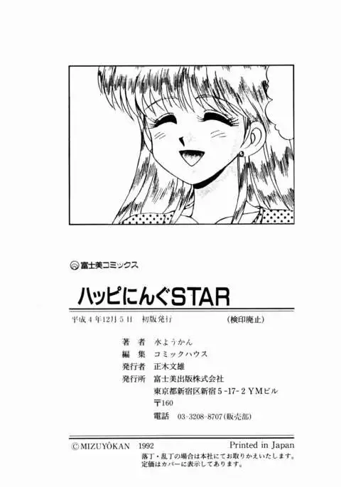 Happening Star
