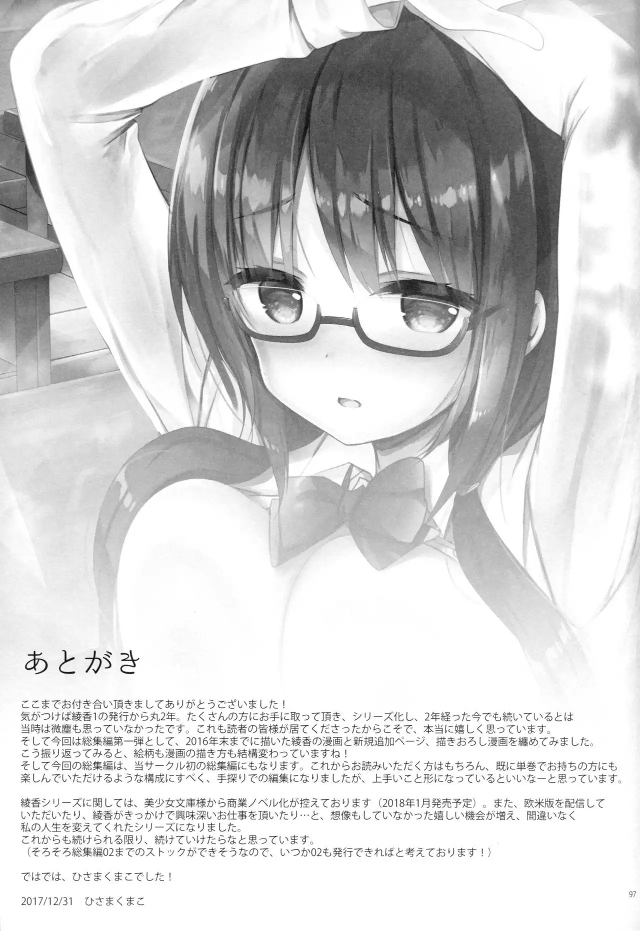 Yuutousei Ayaka no Uraomote Soushuuhen 01