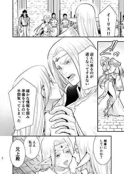 Orc no Hanayome