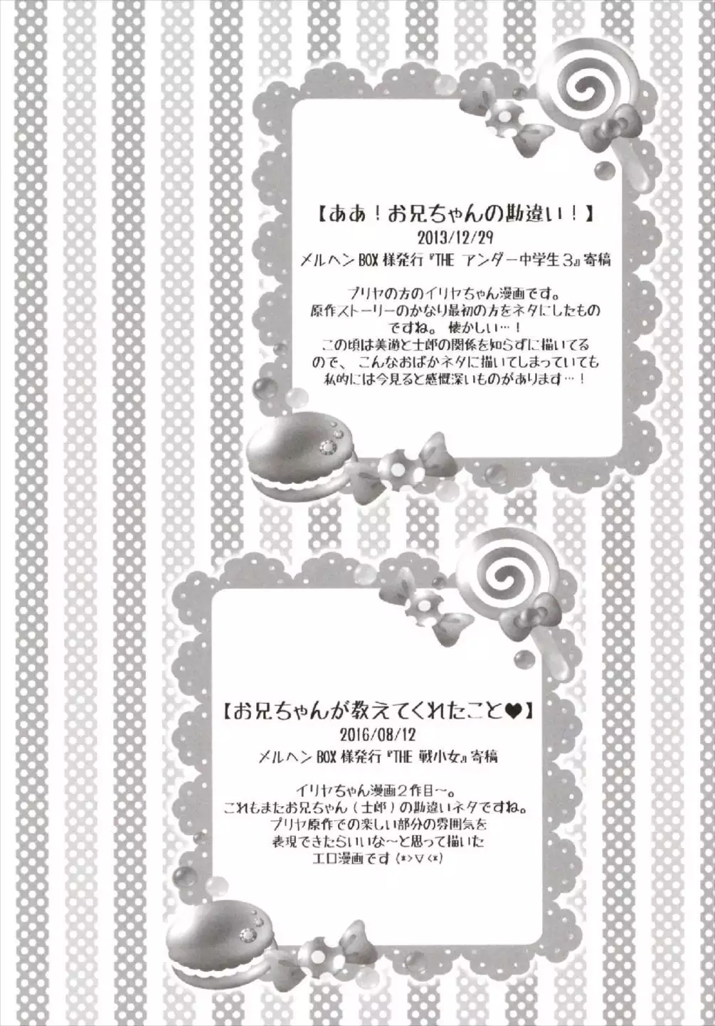 Chiccha na NIJIiro Sairokushuu