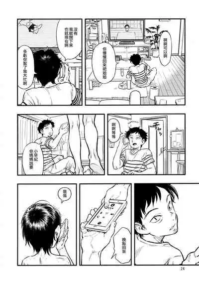 Chiisana Puffy 2