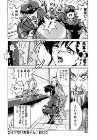 [Namezou] Genki de Baka de Majimenano