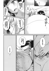 Boku no Sweet Devil