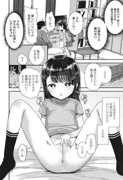 Chiisa na Ko no Koi