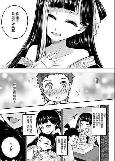 Eiseiruten | 永世流轉