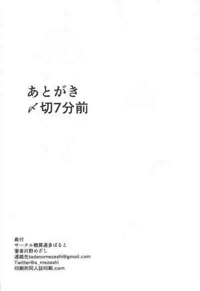 Dou Shitara Kamoi wa Kamatte Moraemasu ka