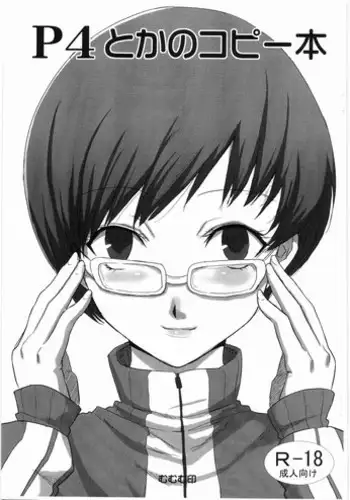 (C71) [Mumumu Jirushi (MUMU)] Aegis no Hon (PERSONA 3) [English] [CGrascal]