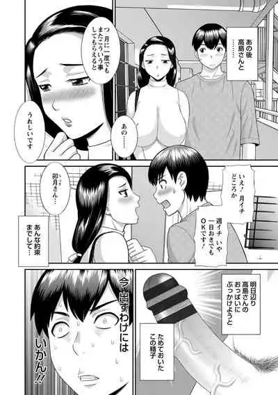Okusan to kanojo to