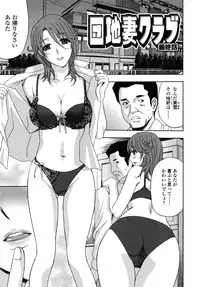 [Hidemi Amano] Danchizuma no Yuuwaku