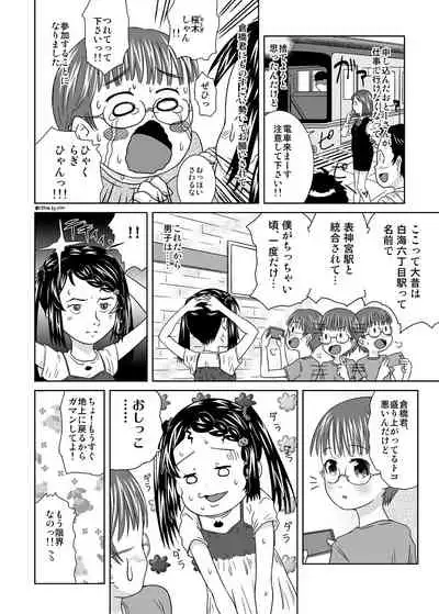 Roshutsukko Haruka no Bousou Dai Go ya