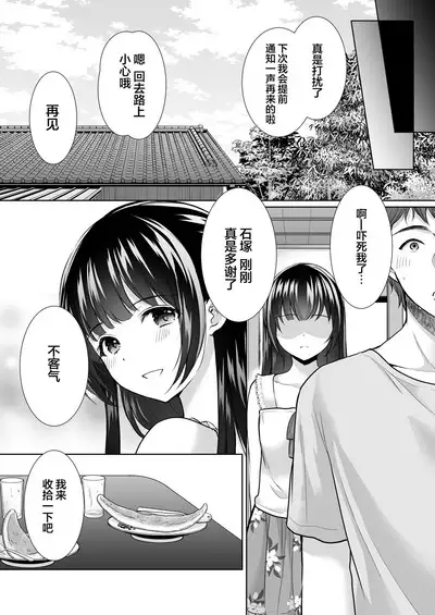 Ayamachi wa Himegoto no Hajimari 4 | 犯下的过错是秘密的伊始 4