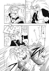 (CR16) [Paradise City (Various)] Tabeta Kigasuru 5 (Tenchi Muyou!)