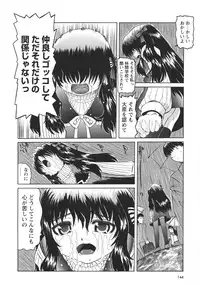 [Mihoshi Kurage] Hokenshitsu de no Midara na Shoujo no Sodatekata