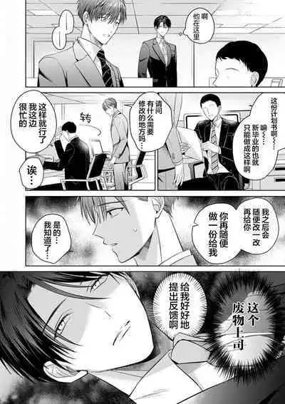 Motto Kawaiku Natte 1 | 更加可爱也无妨 1