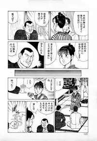 [Kusugawa Naruo] SOAP no MOKO chan Vol.4