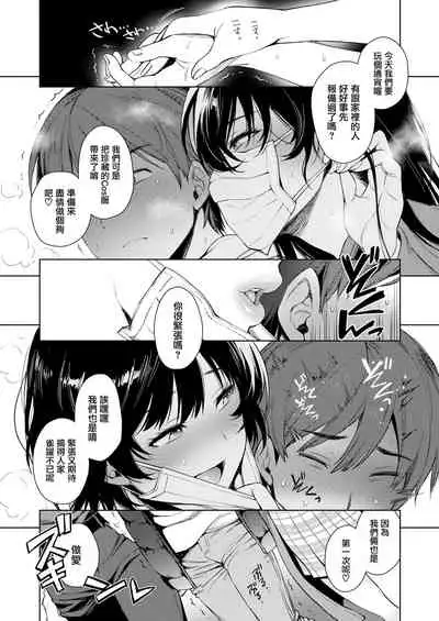 Torotoro ni Shite Ageru Ch.1-11