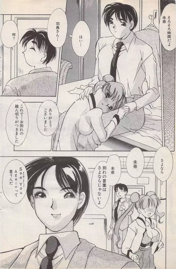 Manga Bangaichi 1996-02