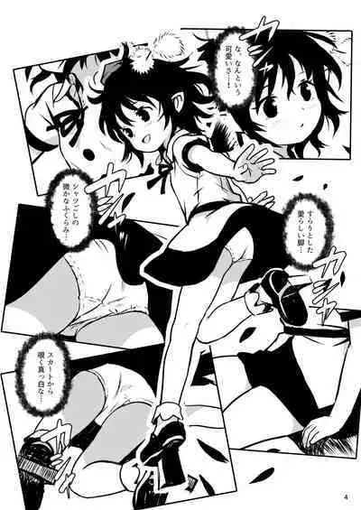 Torasete! Aya-chan!