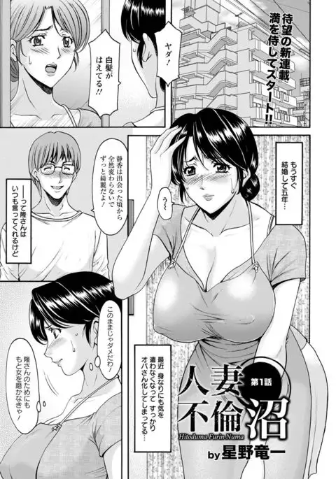 Hitozuma Furin Numa Ch. 1-3