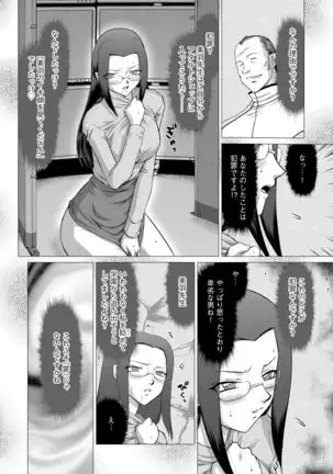 Mesunie Onna Kyoushi Ria to Miu Ch. 1-8