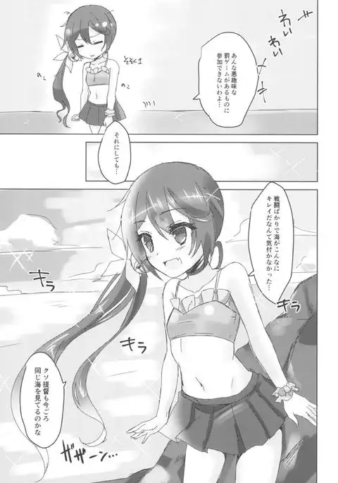 Natsubono! Mizugix