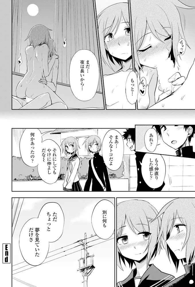 Futari no Himitsu