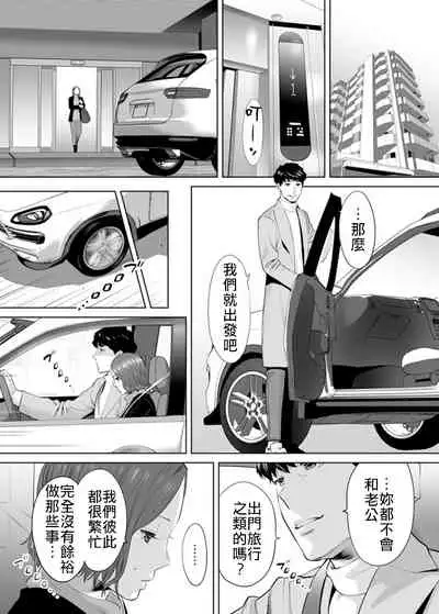 "Otto no Buka ni Ikasarechau..." Aragaezu Kanjite Shimau Furinzuma|「要被老公的下屬弄到高潮了…」無法抵抗快感襲來的外遇妻子 7-9