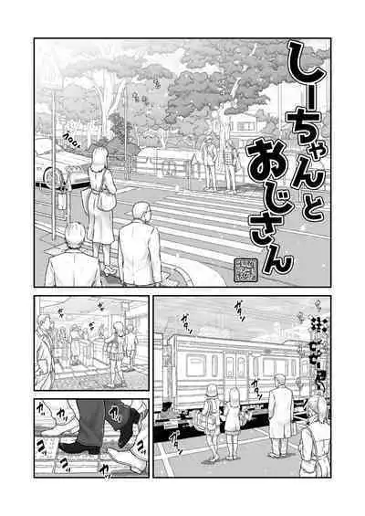 [MYTHICAL WORLD (Lioreo)] Shii-chan to Oji-san