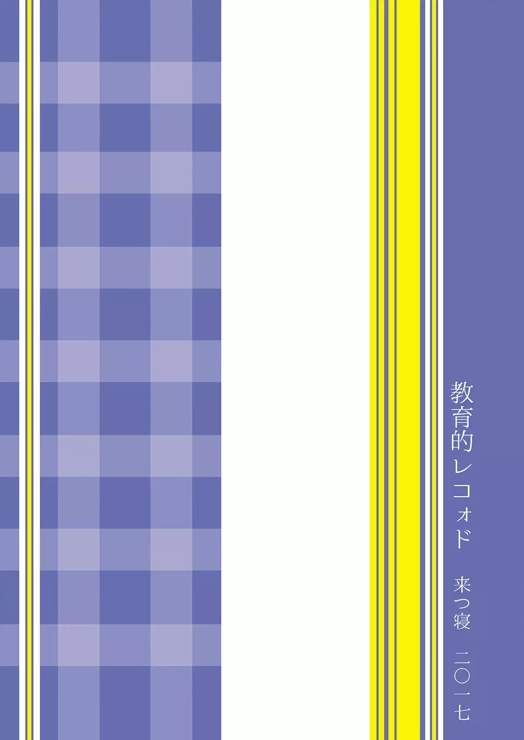 Kyouikuteki Record