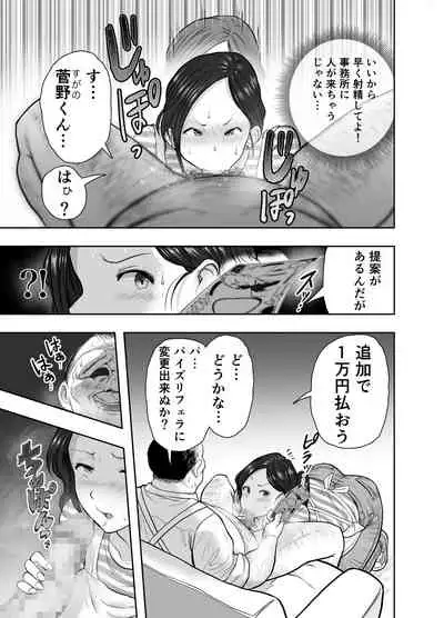 [Nerumesian] Hitozuma Netorare Sugano Hinako Hen