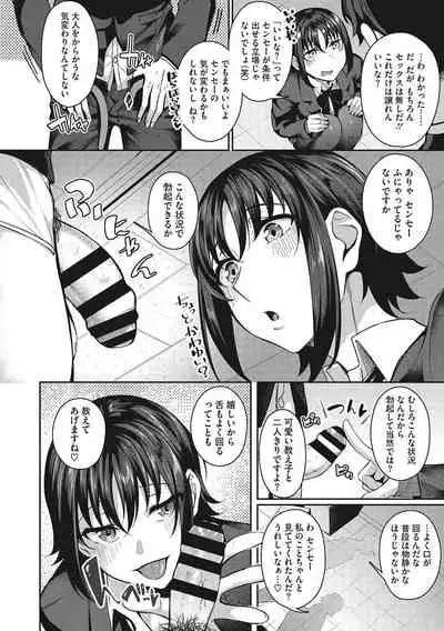 Seifuku Ura Omote