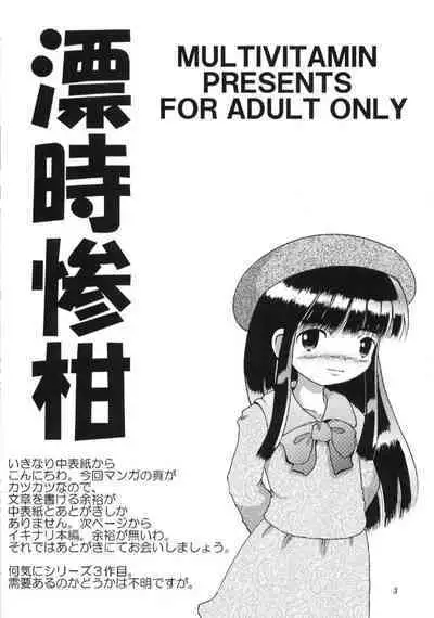 [MULTIVITAMIN (Tako Kuboh)] Chotoki Mogukan [Digital]