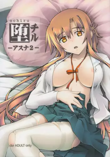 [sandglass (Uyuu Atsuno)] ochiru -asuna2- (Sword Art Online)